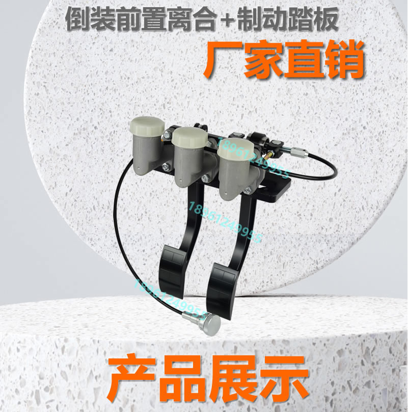 倒装前置离合+制动踏板_r1_c1.jpg