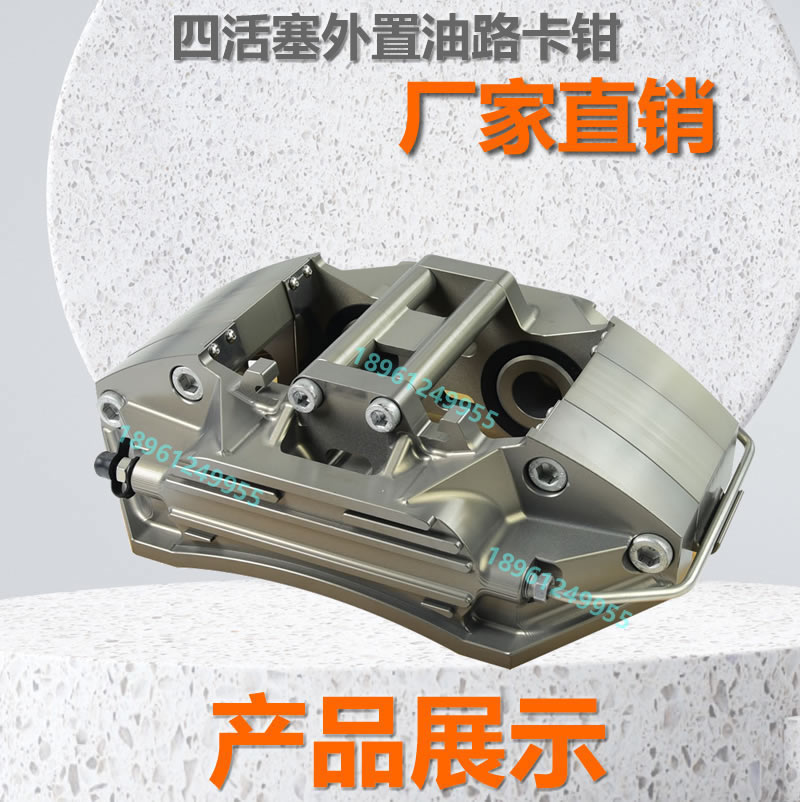 四活塞外置油路卡钳_r1_c1.jpg