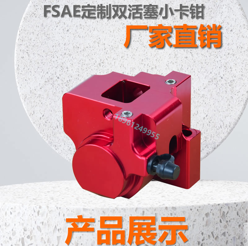 FSAE定制双活塞卡钳_r1_c1.jpg