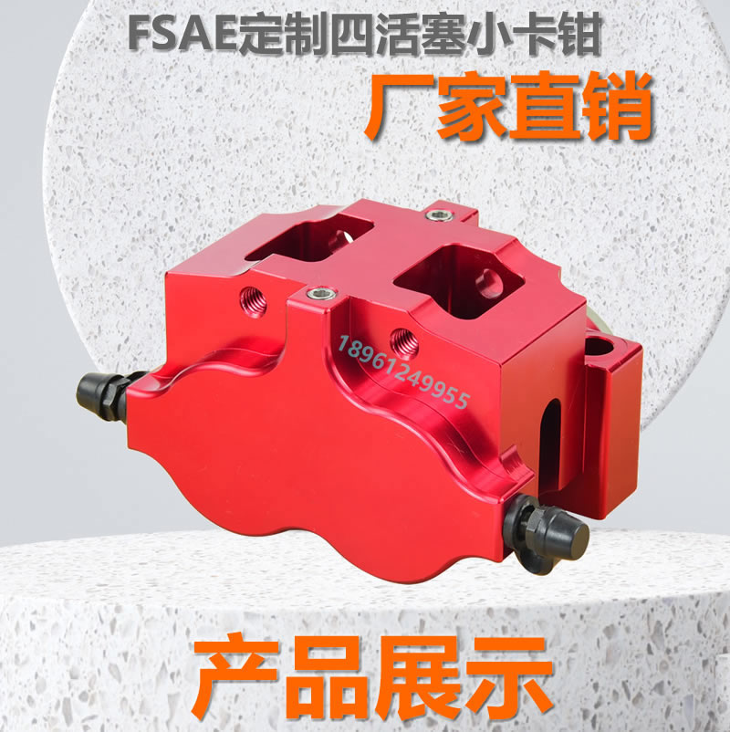 FSAE定制四活塞小卡钳_r1_c1.jpg